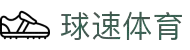 welcome-球速体育
